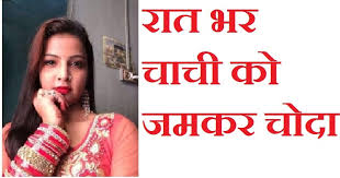 रात भर चाची को जमकर चोदा – Daily Antarvasna Hindi Stories